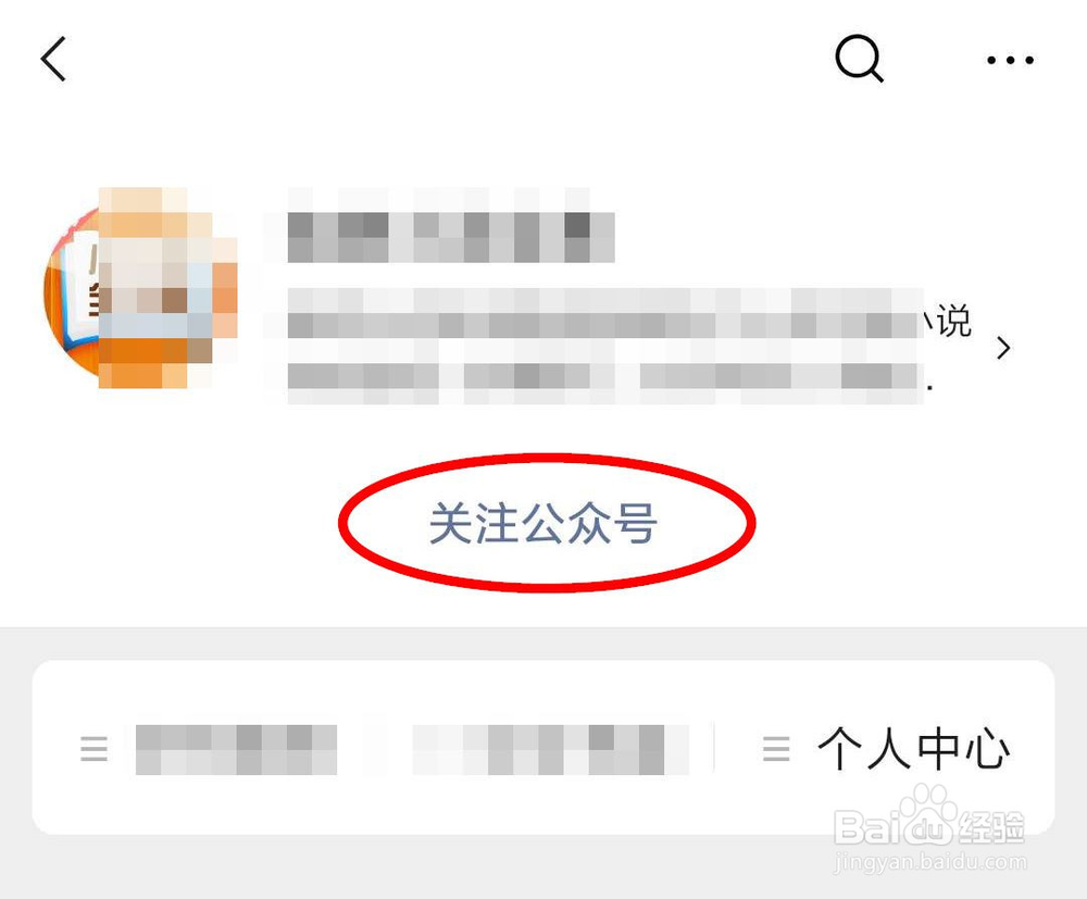 微信如何关注公众号