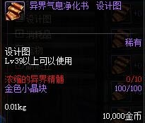 dnf异界气息消灭卷轴