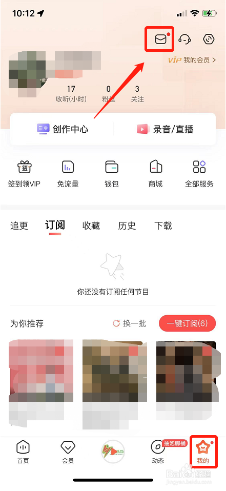 如何查看喜马拉雅近期的评论消息