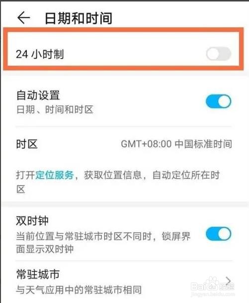 华为畅享20pro24小时制是如何显示？