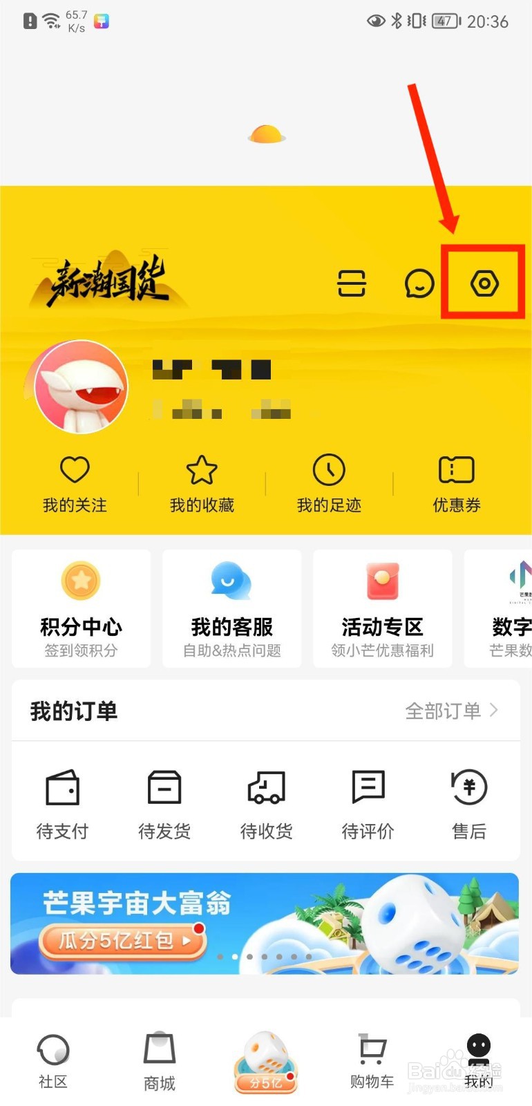 小芒APP怎么添加收货地址