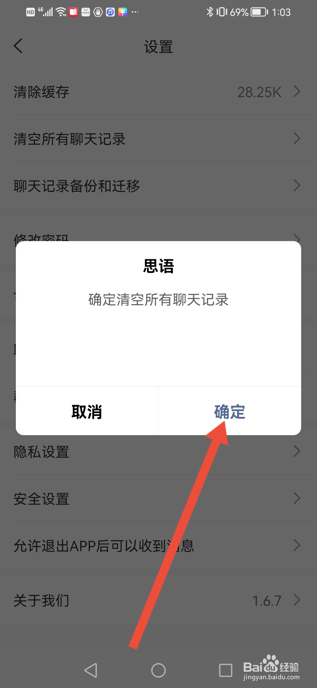 思语怎么清空聊天记录