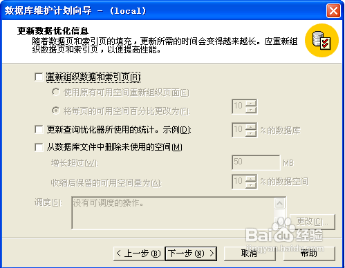 SQL2000企业版自动备份(完整备份)