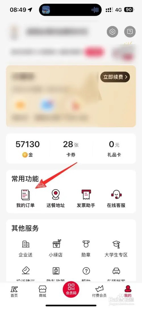 肯德基订单发票在哪里开