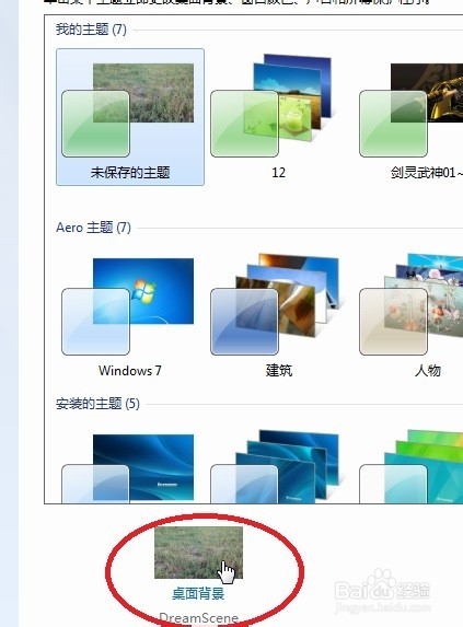 如何完美解决Win7动态视频壁纸字体模糊的问题