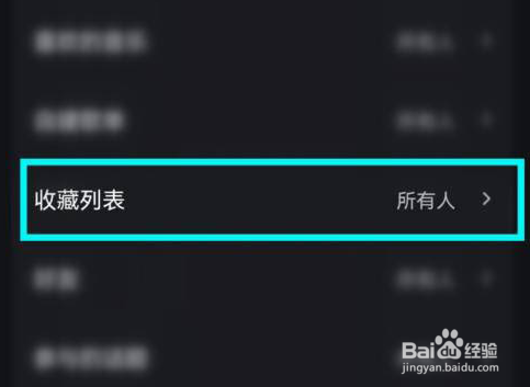波点音乐如何隐藏收藏列表