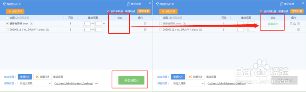 Word文档如何转换为PDF文件？