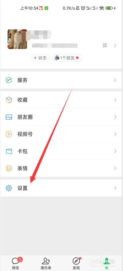 微信如何关闭wifi状态下自动使用手机网络