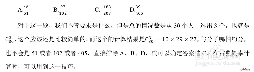 行测备考技巧:数量秘籍之计算体现整除
