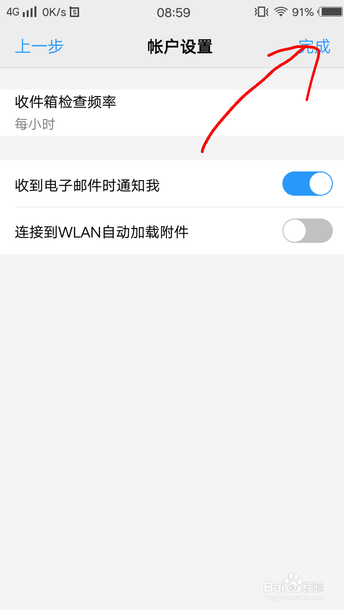 如何使用手机电子邮件收发文件