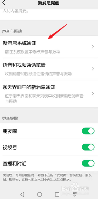 华为手机怎么更改微信新消息通知的铃声