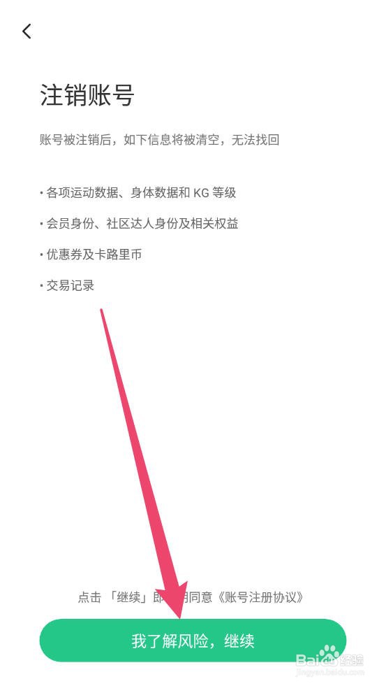 Keep如何注销账号