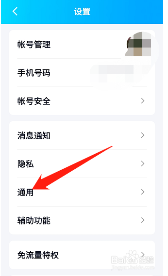 QQ如何设置同步聊天记录至本机