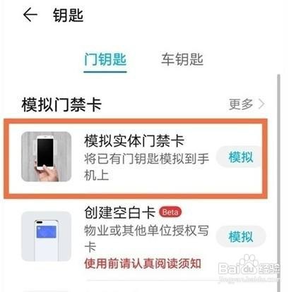华为nova8pro怎么模拟门禁卡