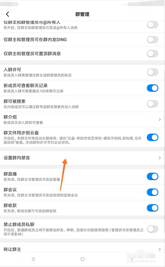 钉钉怎么设置群内禁言