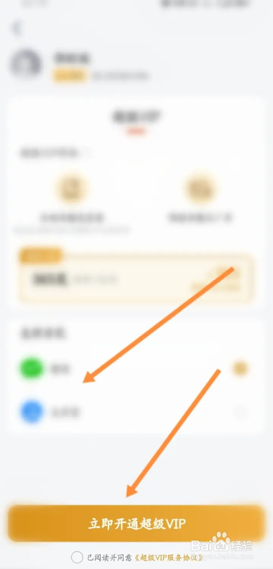小说大全软件如何开通会员？