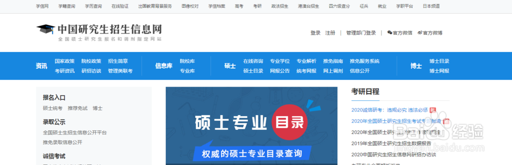 如何查看北京大学历年考研复试分数线