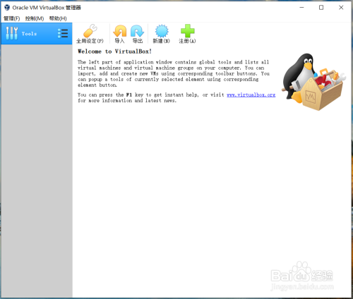 在windows10上安装VM VirtualBox 6