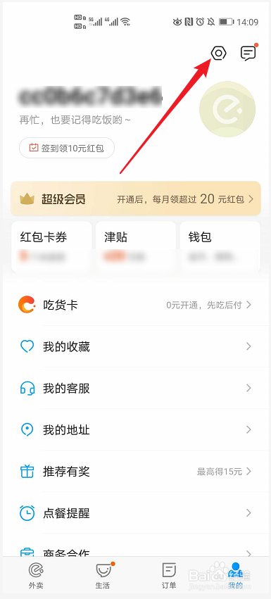 饿了么如何设置小额免密支付