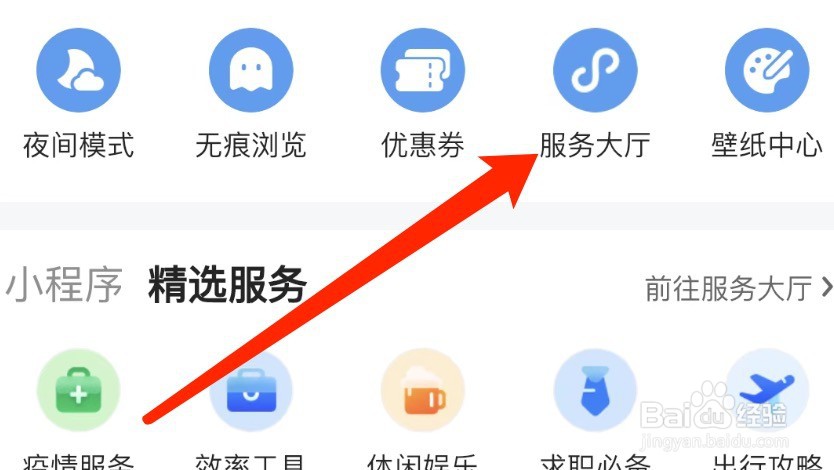 IOS版QQ浏览器如何查看本地生活?