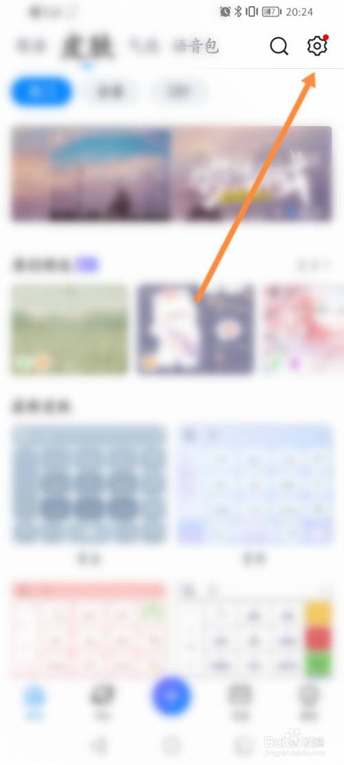 QQ输入法怎么开启语音键盘功能