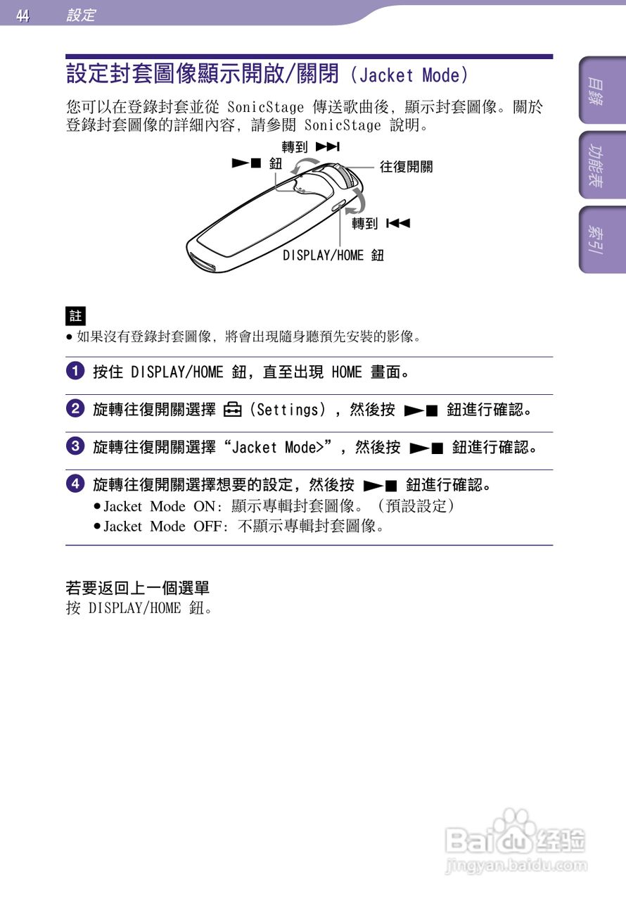 SONY索尼NW-S706F数码影音使用说明书:[5]