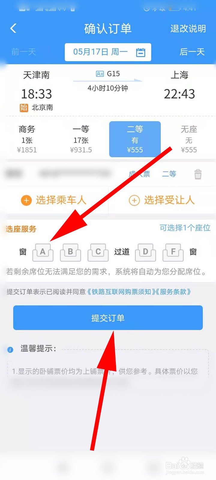 如何订火车票