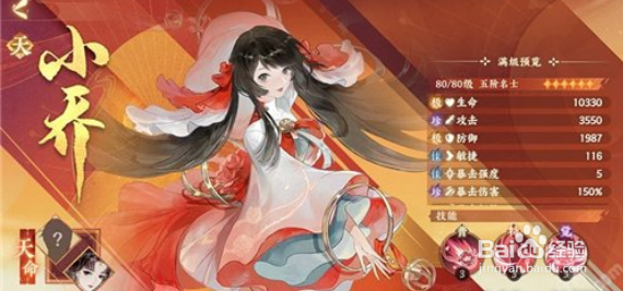 大乔隐藏天命