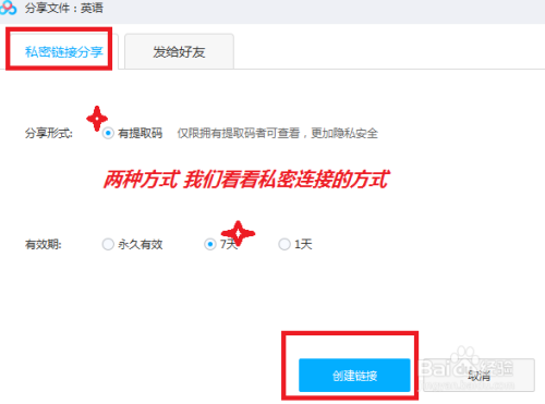 百度网盘如何生成链接进行分享？