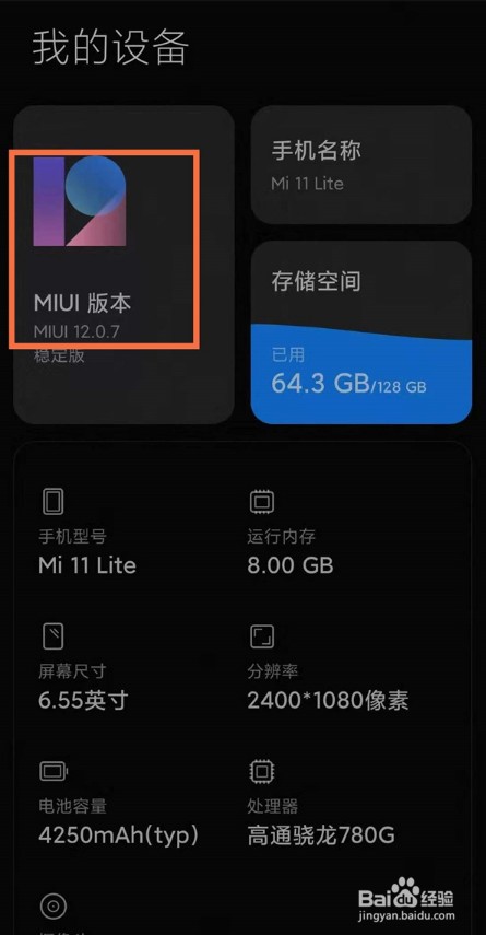 小米11青春版怎么升级版本