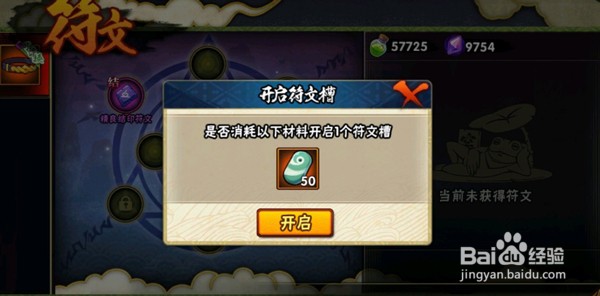 火影忍者怎么弄符文槽