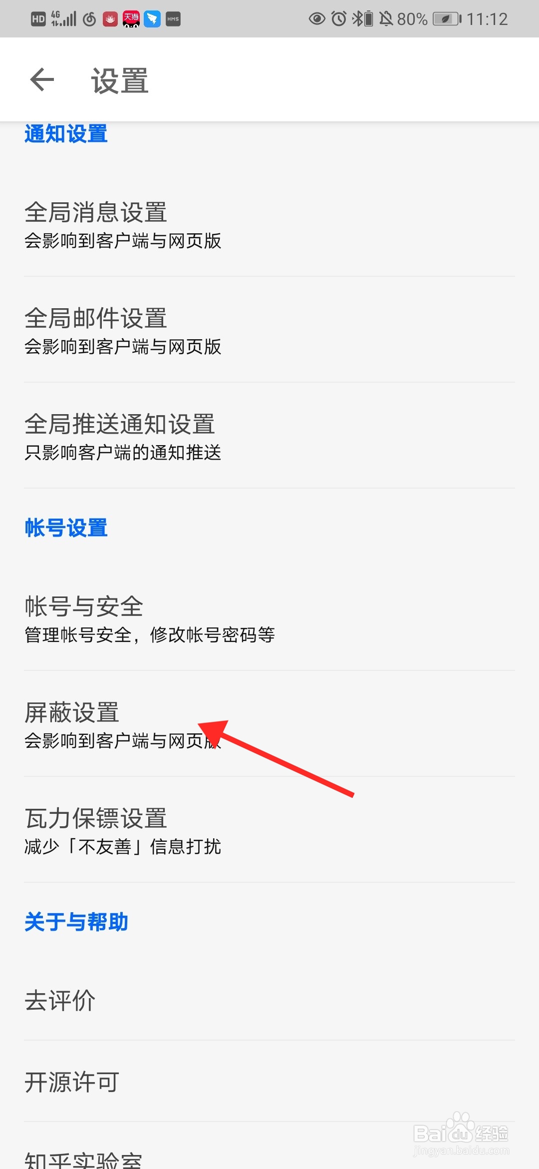 知乎怎么屏蔽关键词
