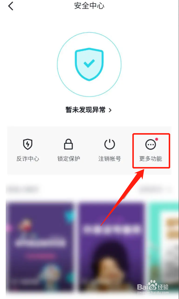 抖音如何自助清粉
