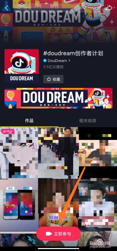 抖音doudream創作者計劃在哪