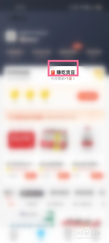 赚吃货豆规则内容如何查看