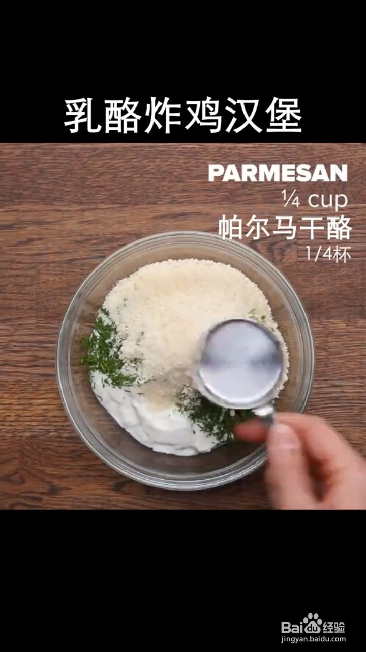 如何自制简单好吃的乳酪炸鸡汉堡