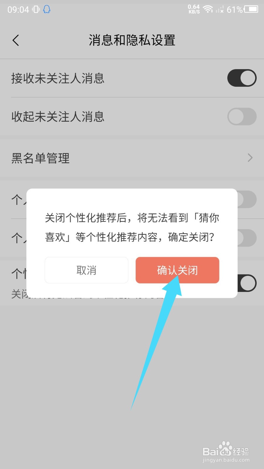 猫耳FM个性化推荐怎么关闭