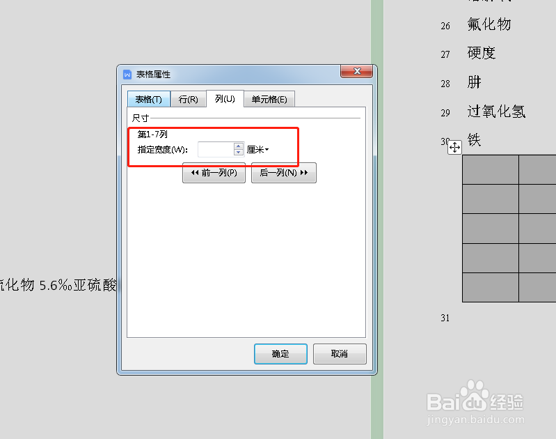 word表格怎么调整列宽
