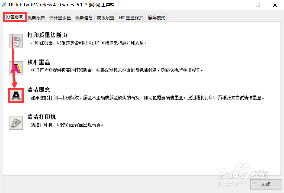 HP Ink Tank 418 墨管不出墨