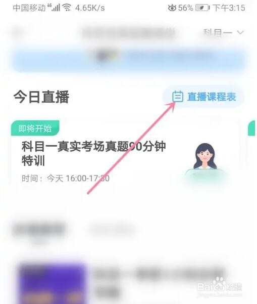 驾考宝典直播课入口在哪