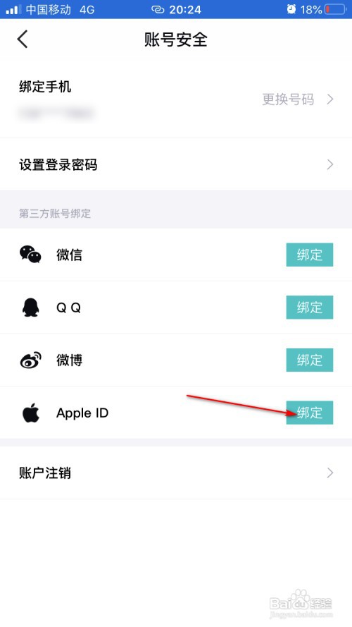 得物（毒）如何绑定Apple ID账户