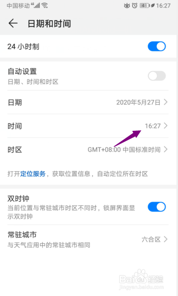 华为手机调不了时间