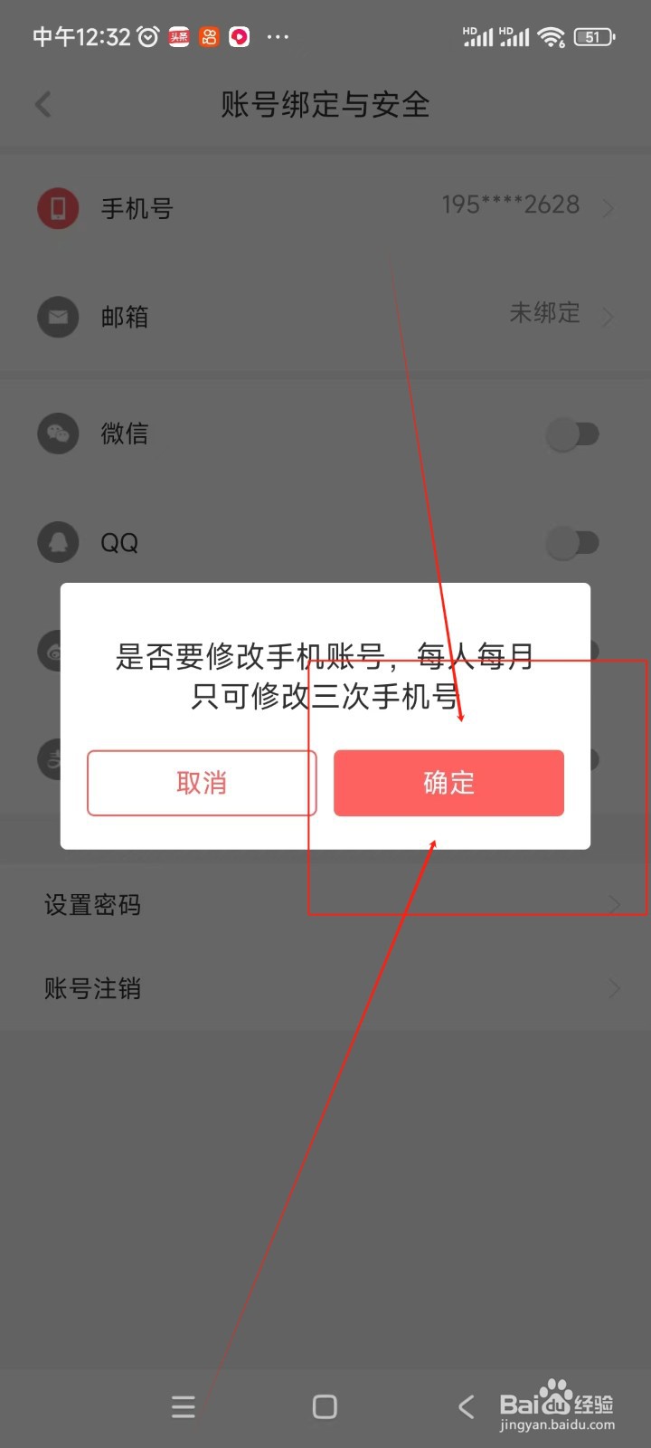虎嗅如何更换绑定手机号