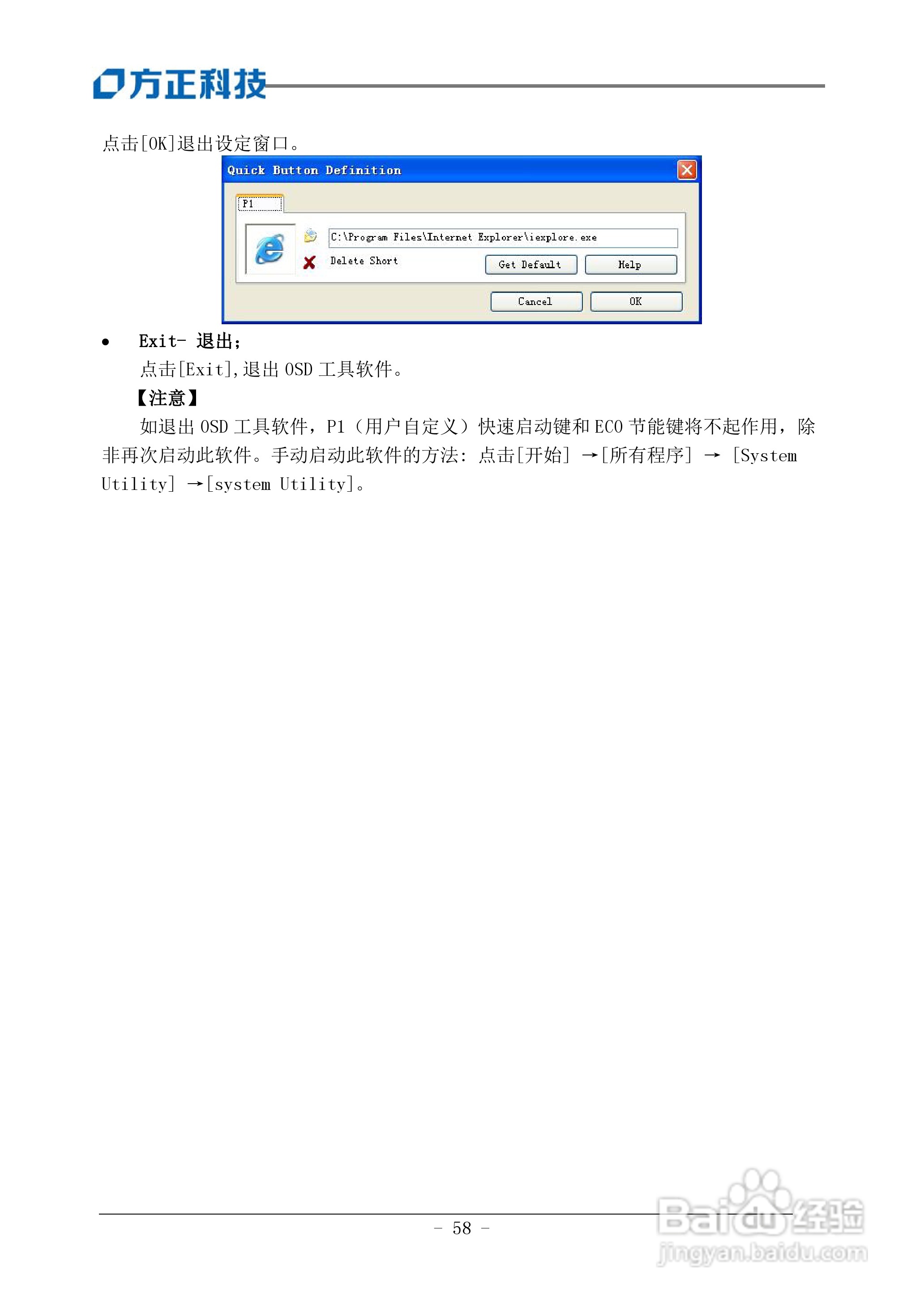 方正U200笔记本电脑使用说明书:[7]