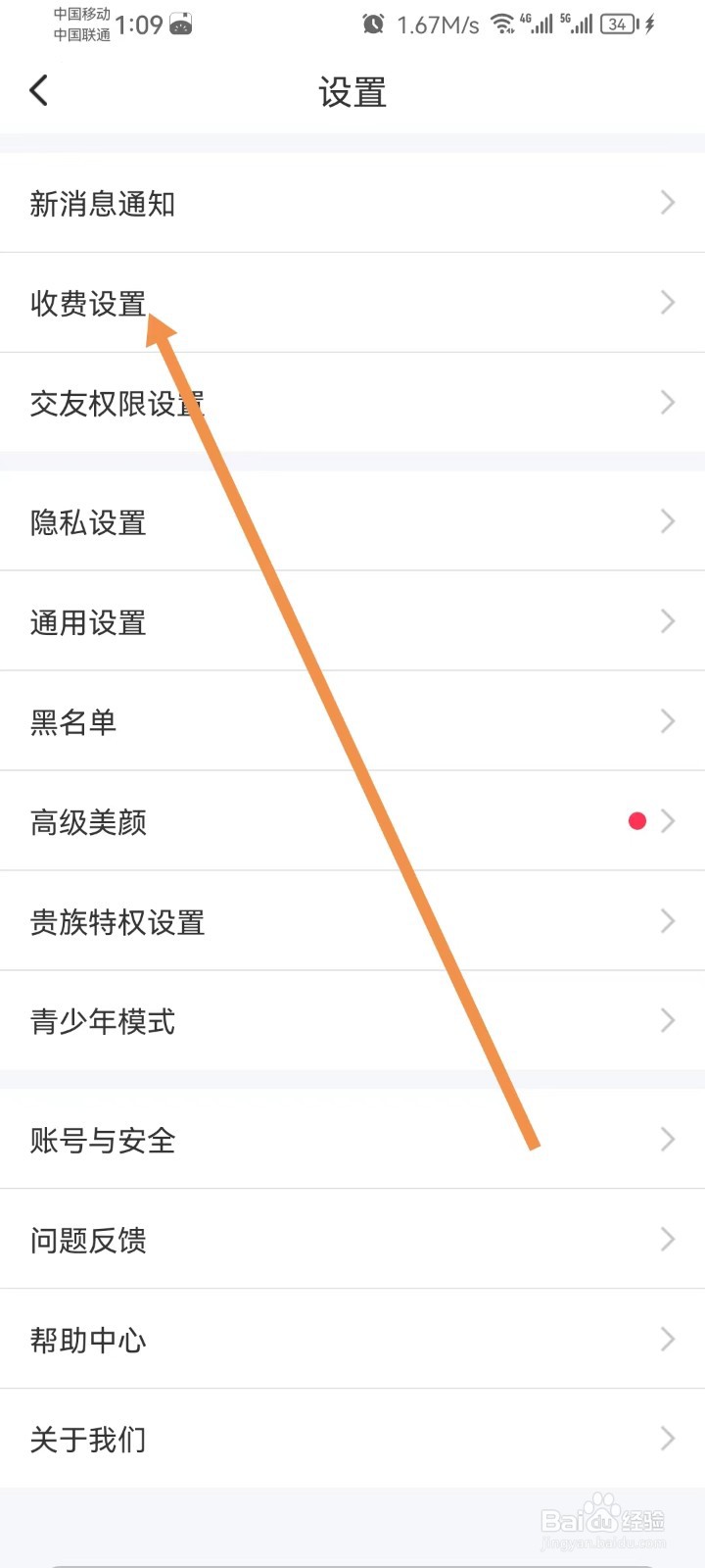 附近寻爱怎样查看收费设置
