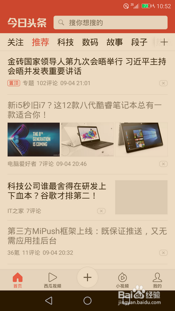 今日头条怎样开启护眼模式