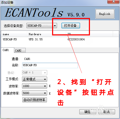 简述USBCAN II FD的配套软件启动方法