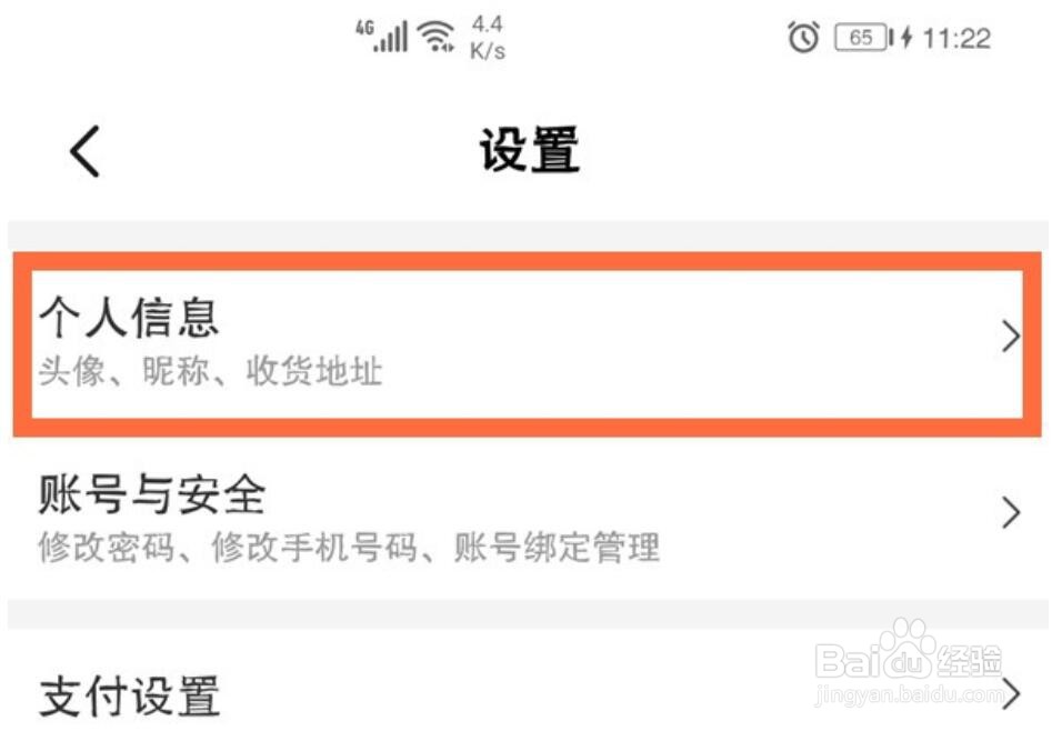 美团收货地址怎么更改