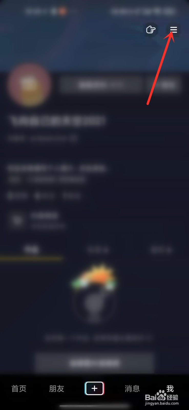 抖音怎么关闭浏览足迹