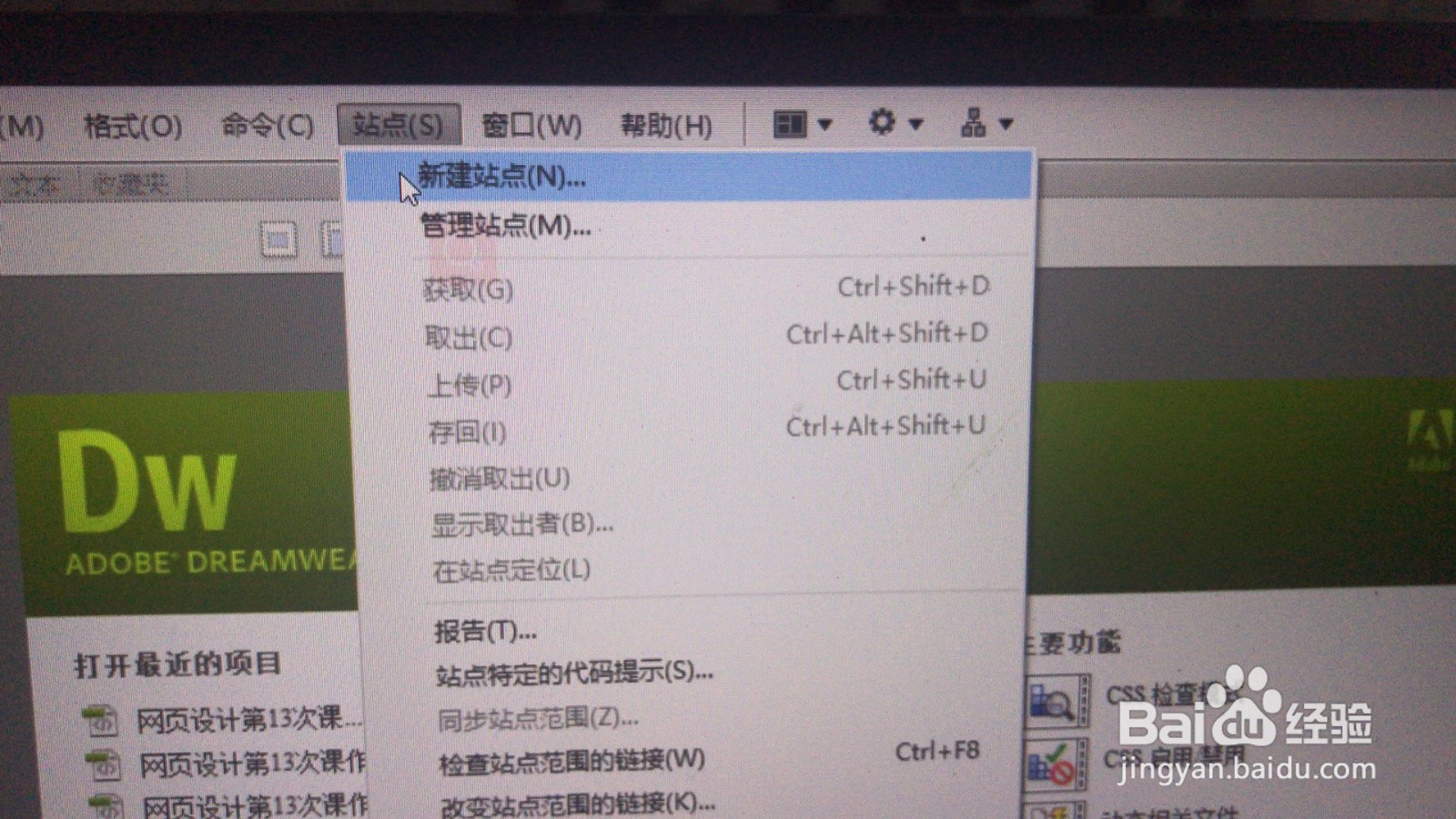 如何在Dream Weaver CS5中生成网络站点
